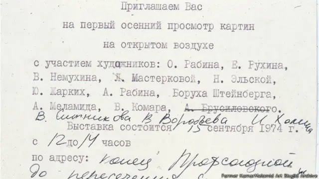 Приглашение