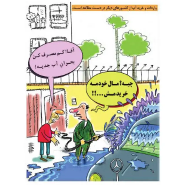 کارتون مهدی کاظمیان، فرهیختگان