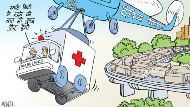 स्मार्ट सिटी