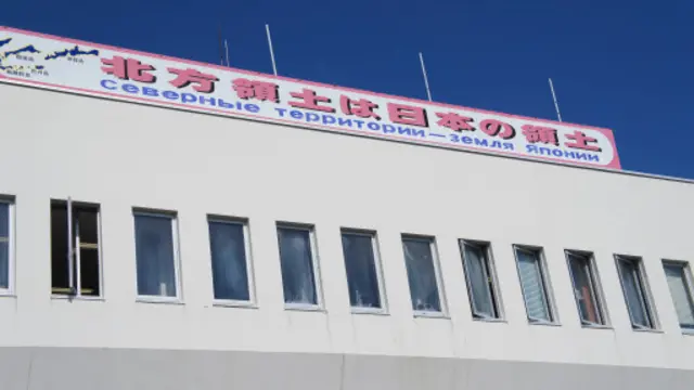 根室市常见日文、俄文并用的标语、路牌、指示牌。