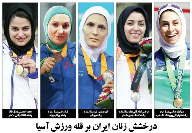 تیتر و عکس صفحه اول روزنامه ایران