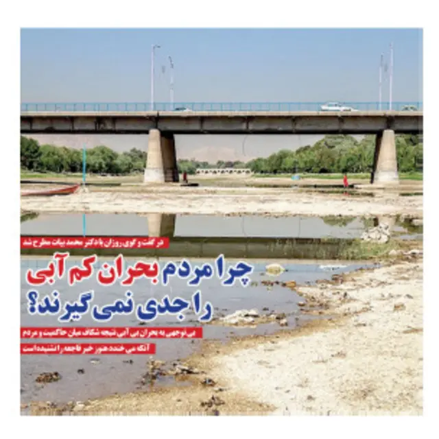 تیتر و عکس صفحه اول روزان