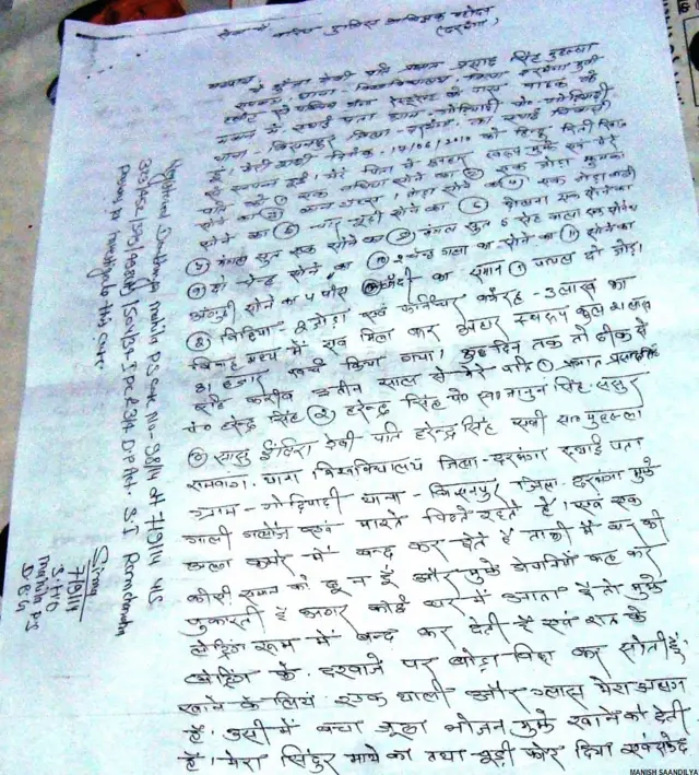 गुंजा देवी की ओर पुलिस में दर्ज कराई गई शिकायत.