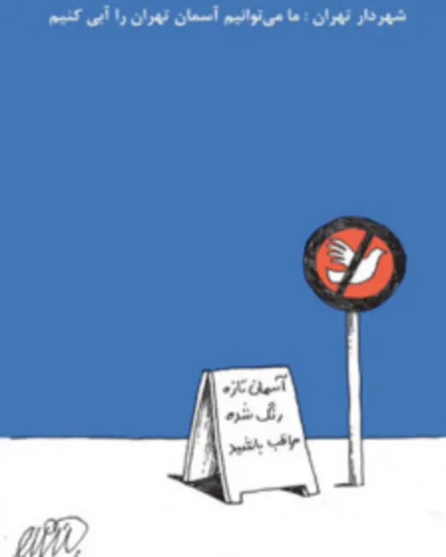 کارتون علی جهانشاهی، شرق