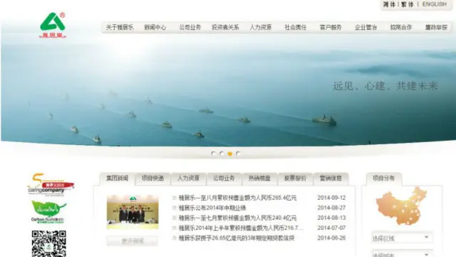 廣東地產開發商雅居樂