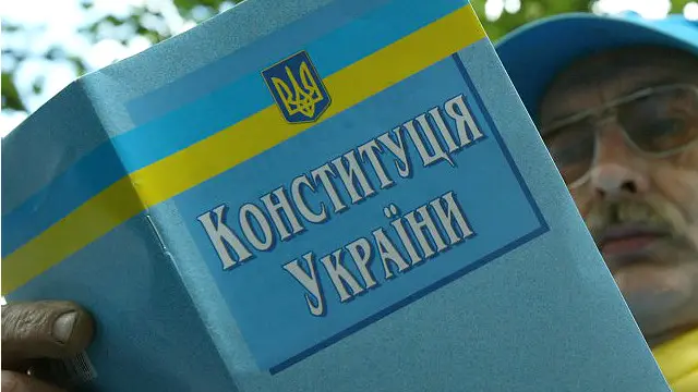 Конституція