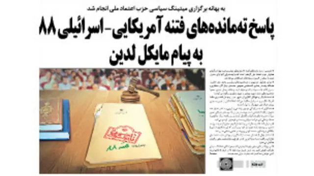 تیتر و عکس صفحه اول کیهان