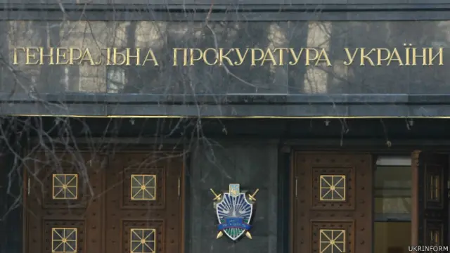 Генеральна прокуратура