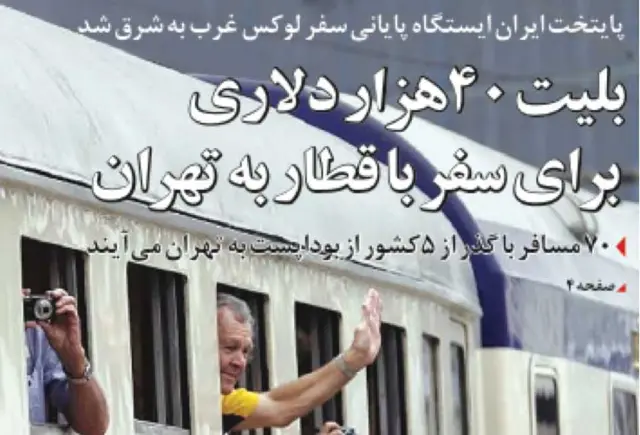 تیتر و عکس صفحه اول شهروند