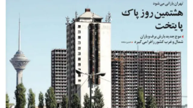 تیتر و عکس صفحه اول شهروند