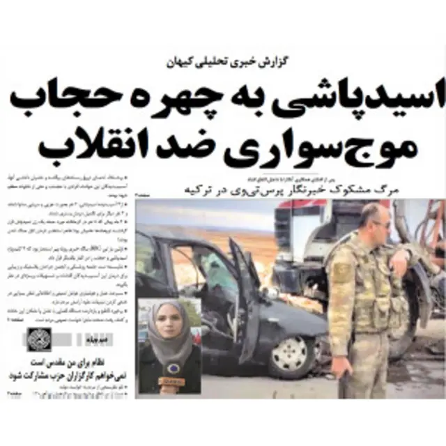 تیتر های صفحه اول کیهان