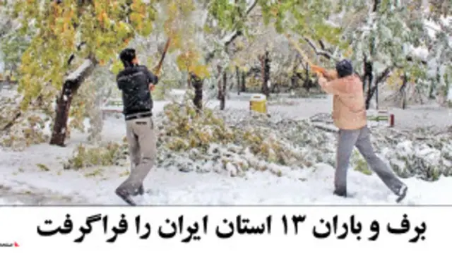 تیتر و عکس صفحه اول روزنامه ایران