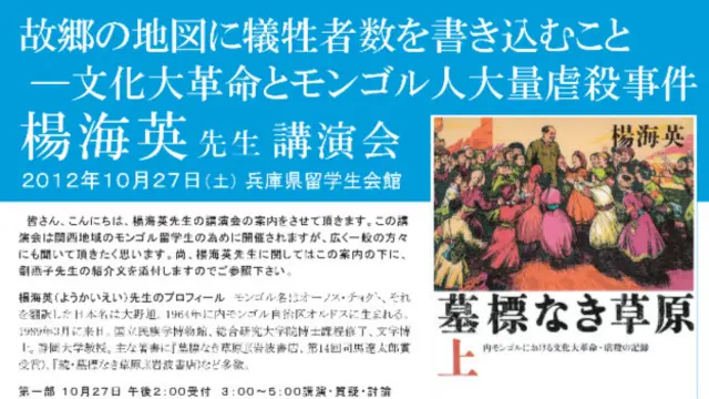 杨海英在日本出版了《没有墓碑的大草原》一书，讲述了内蒙古“文化大革命期间”的清洗和迫害