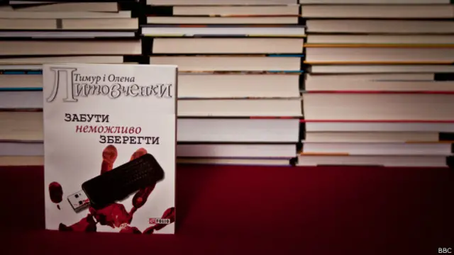 Забути неможливо зберегти