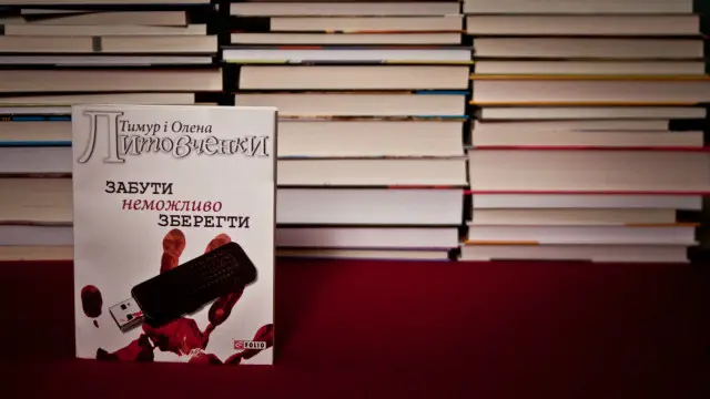 книгу Тимура та Олени Литовченкиів "Забути неможливо зберегти"