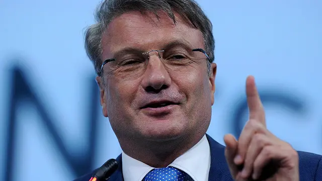 Герман Греф