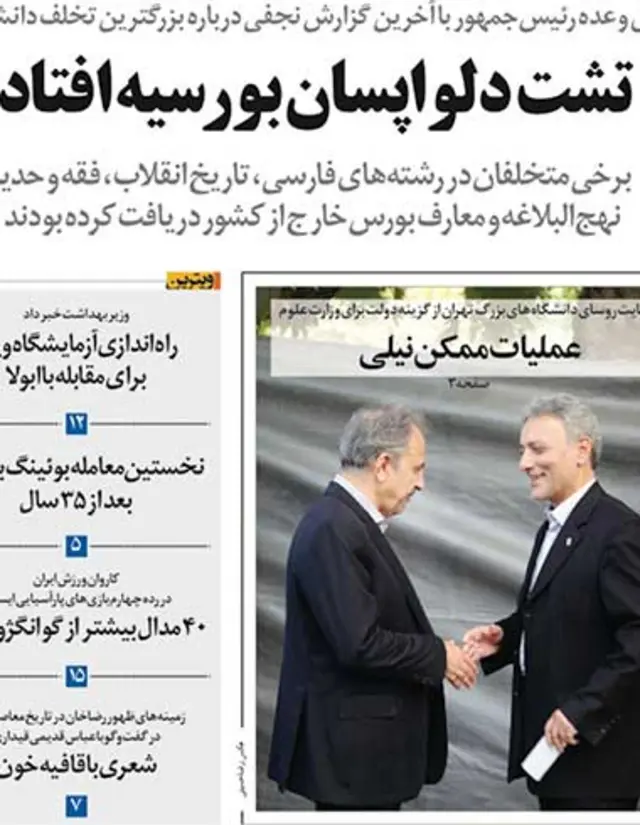 تیتر و عکس صفحه اول فرهیختگان