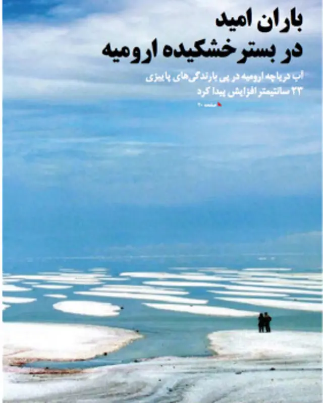 تیتر روزنامه ایران با عکسی از کاظم یوسفی