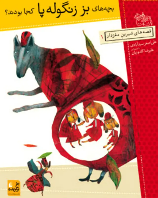 بز زنگوله‌پا به روایت علی‌اصغر سیدآبادی