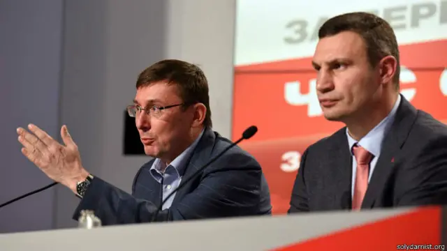 Луценко і Кличко