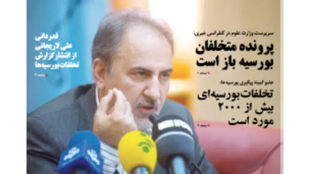 تیتر و عکس صفحه ایران