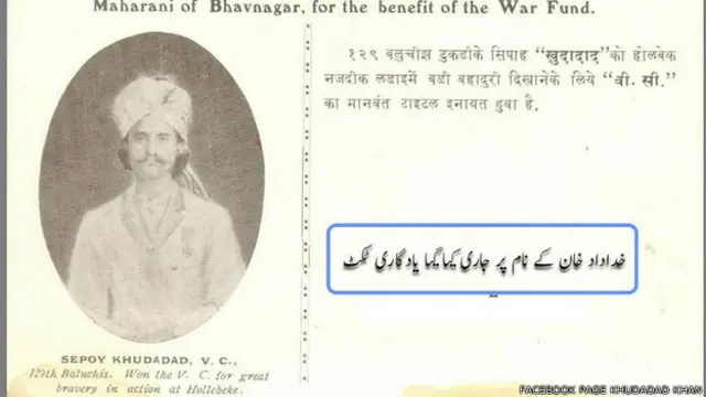 विक्टोरिया क्रॉस विजेता ख़ुदादाद ख़ान