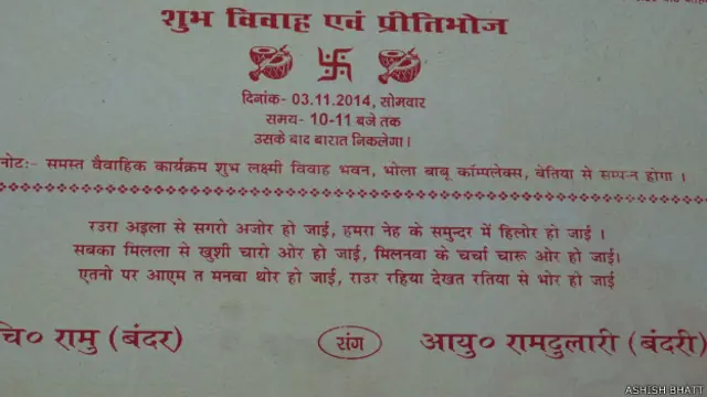 बंदर की शादी का कार्ड