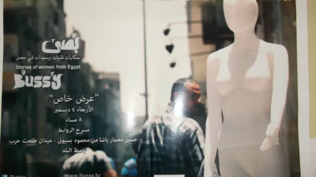 تحول "بصي" من عرض في ركن بمسرح جامعي إلى عرض من عروض الشارع.