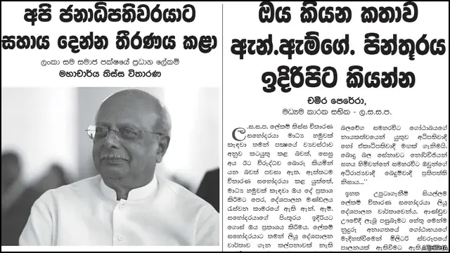 මේ ඉරිදා ඇත්ත පුවත්පතේ පළවීමට නියමිතව තිබුණු ලිපි දෙකක් පිළිබඳව කොමියුනිස්ට් පක්ෂ නායකයෝ කෝපයට පත්ව සිටින බව වාර්තා වේ 