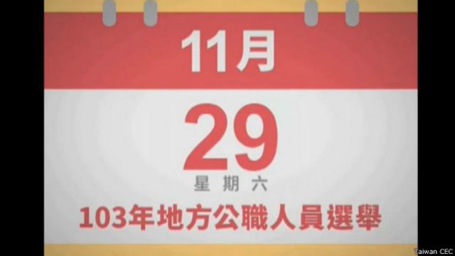 台灣選舉