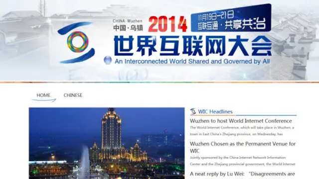 烏鎮峰會官網截圖