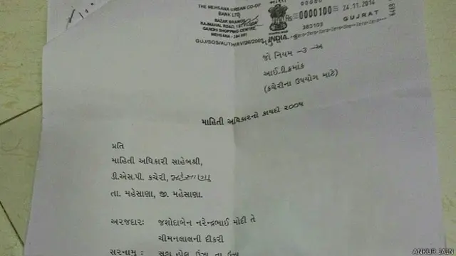 जशोदाबेन की आरटीआई