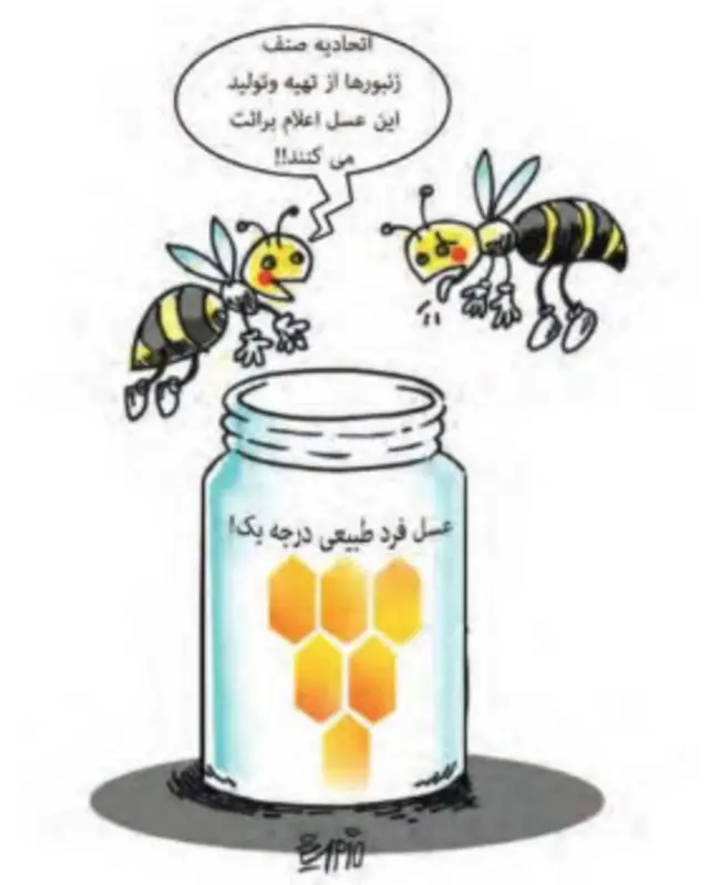 کارتون فیروزه مظفری، فرهیختگان