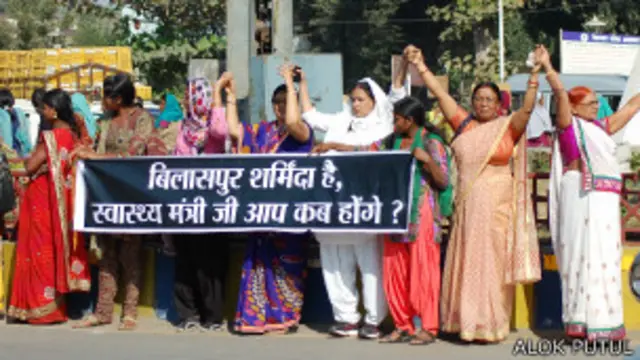 छत्तीसगढ़, बिलासपुर, नसबंदी, प्रदर्शन