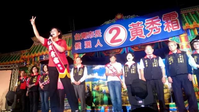 国民党台南市长候选人黄秀霜出席造势晚会（BBC中文网图片27/11/2014）