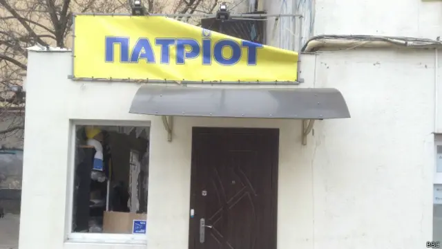 Магазин "Патріот"