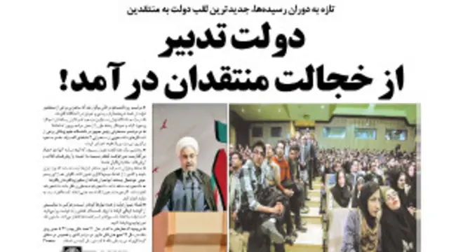 تیتر و عکس های صفحه اول کیهان