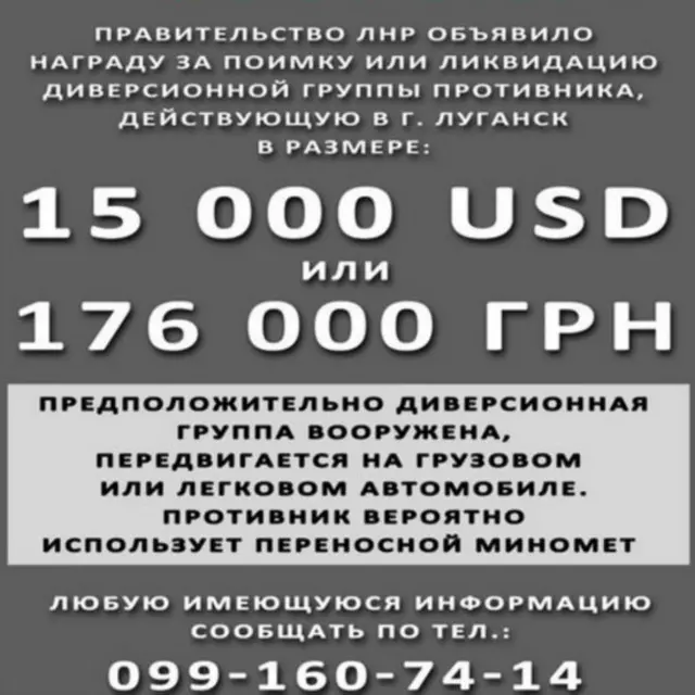 Плакат "ЛНР"