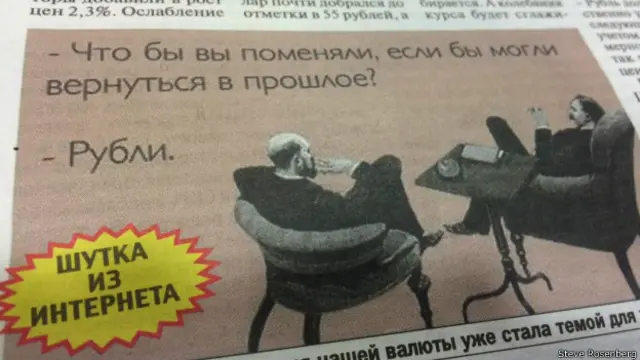 Даже проправительственные газеты шутят на тему курса рубля