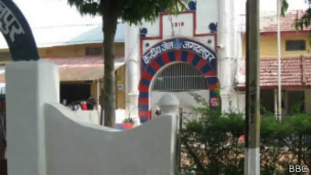 जगदलपुर, जेल