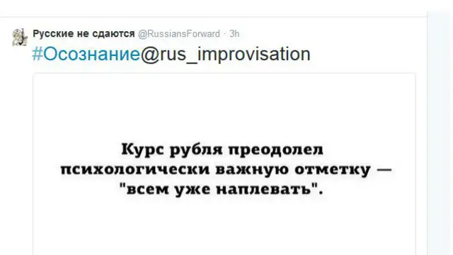 твит на тему падающего рубля