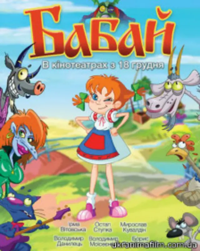 Мультфільм "Бабай"