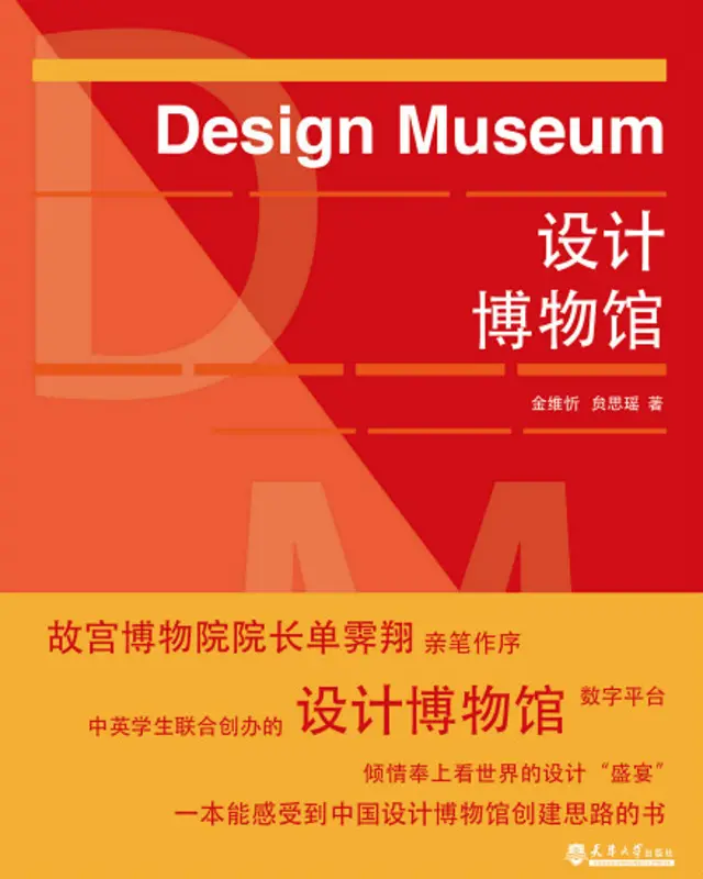 《设计博物馆》