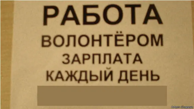 Робота волонтером