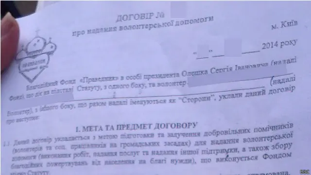 Волонтерський договір