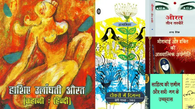 हिन्दी साहित्य 2014, नारीवादी किताबें
