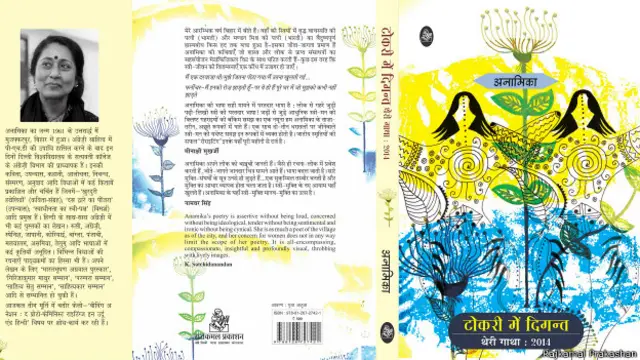 अनामिका की किताब थेरी गाथा