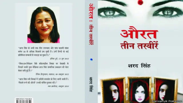 औरतें-तीन तस्वीर, शरद सिंह