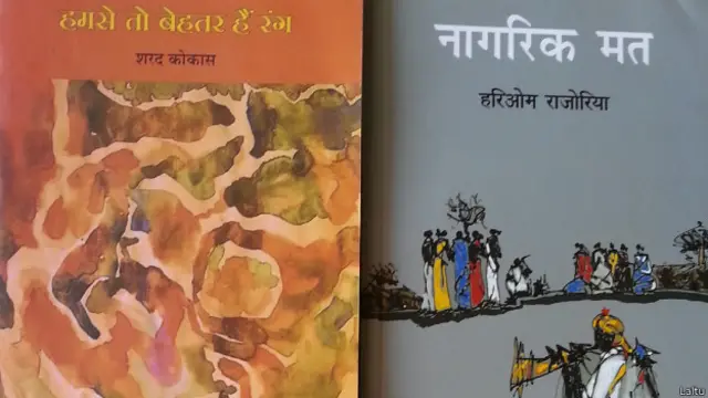 शरद कोकास हरिओम राजोरिया