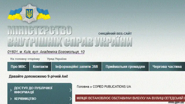 Сайт МВД Украины